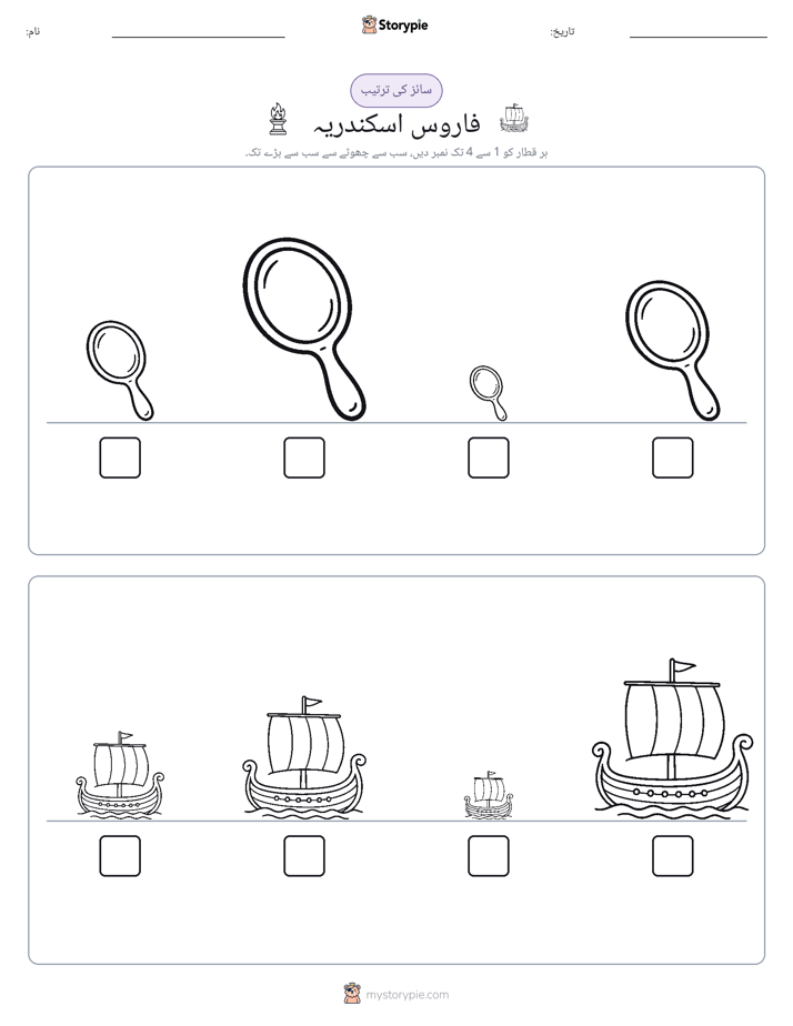 سائز کی ترتیب