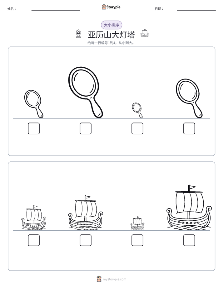大小排序