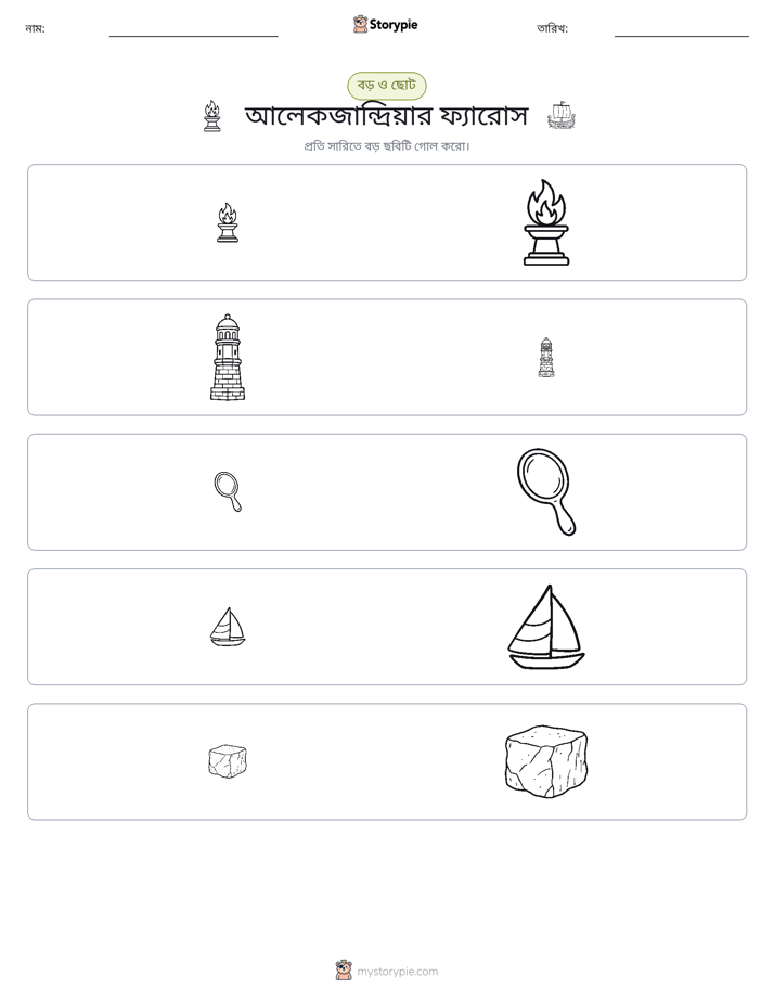 সাজানো