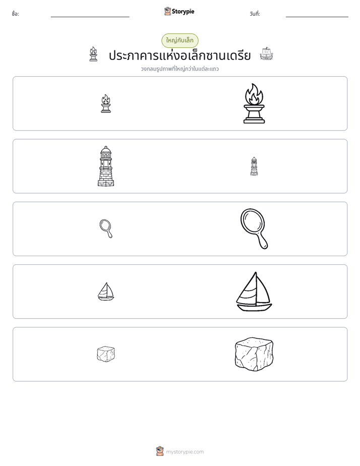 การจัดเรียง