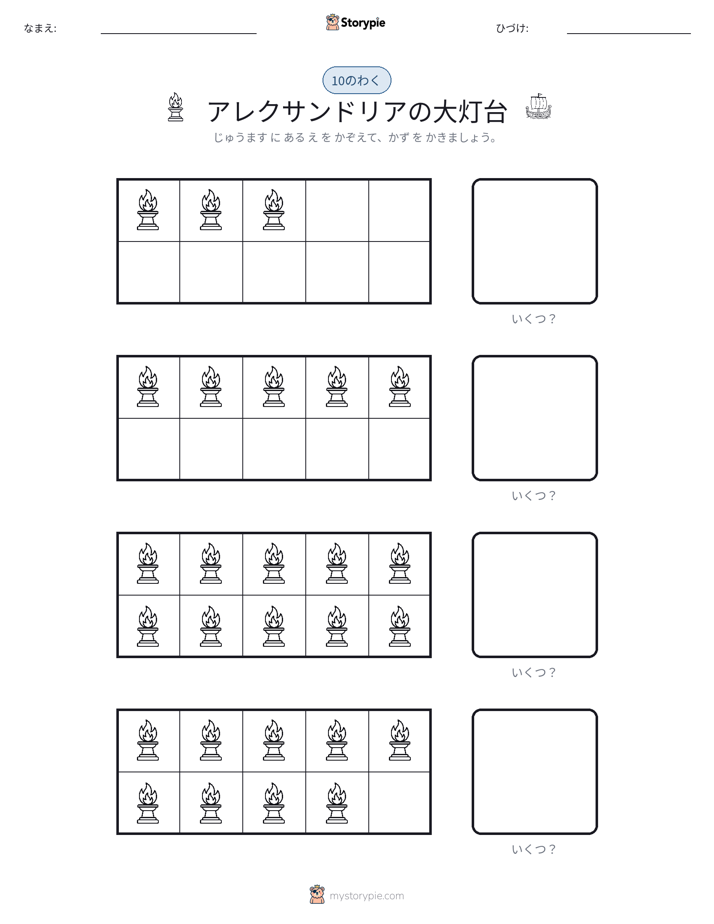 テンフレーム