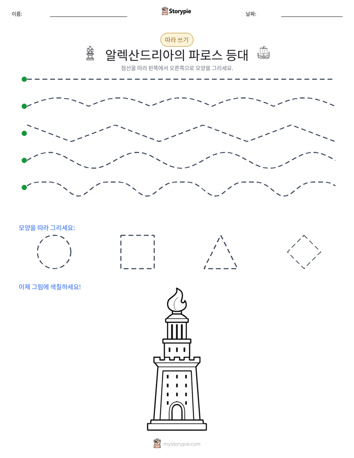 따라 쓰기