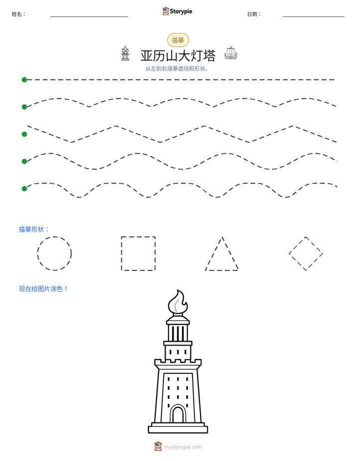 描摹