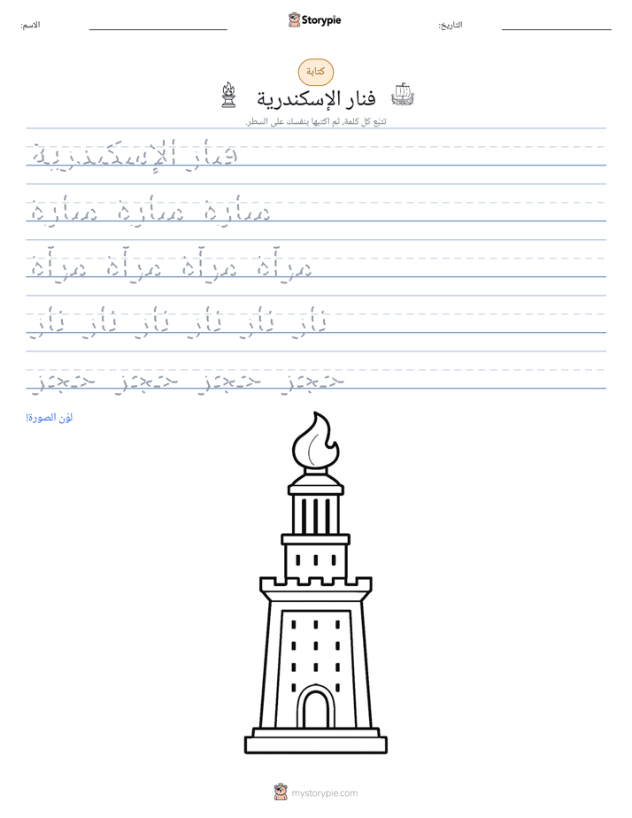 تمرين الكتابة