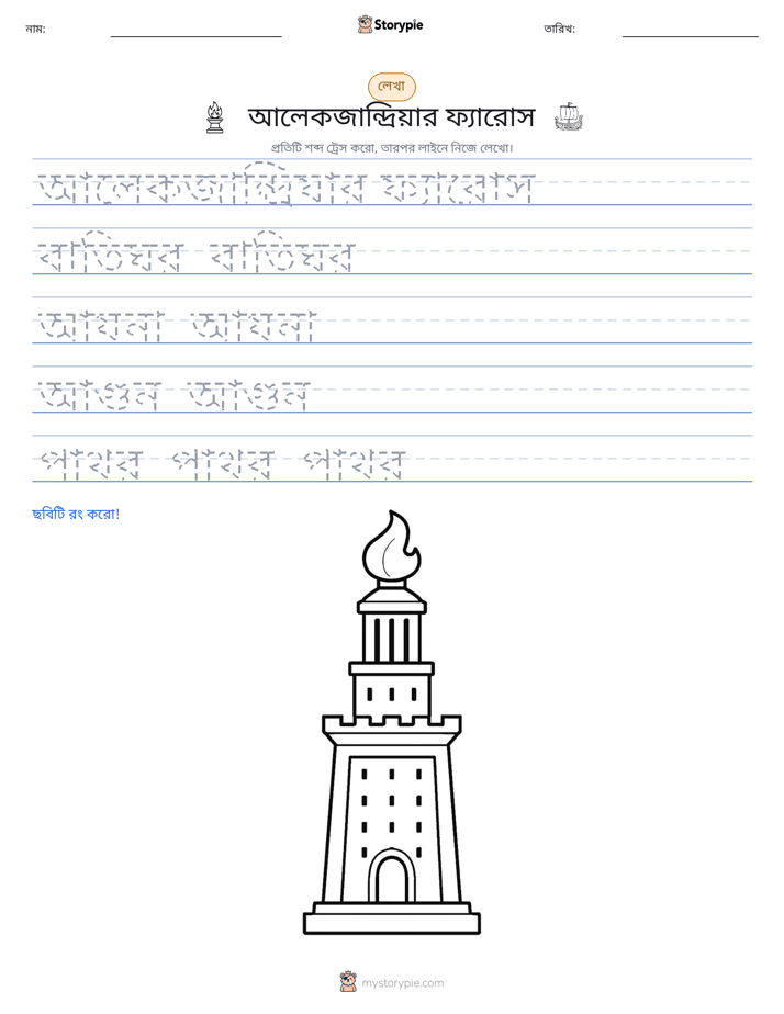 লেখার অনুশীলন