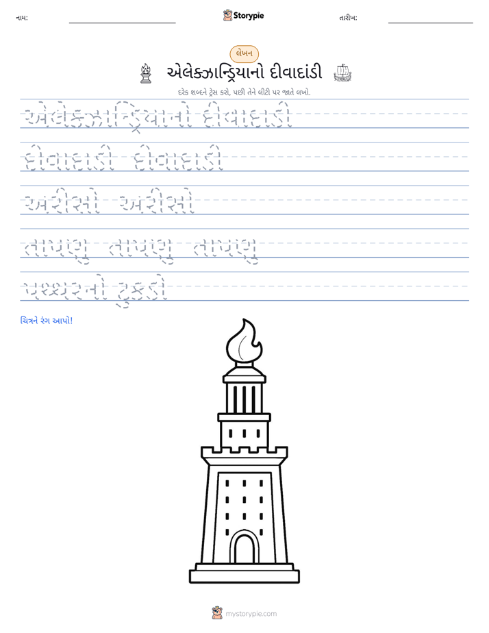 લખાણ પ્રેક્ટિસ