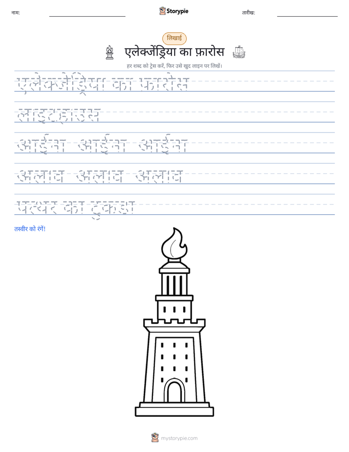 लेखन अभ्यास