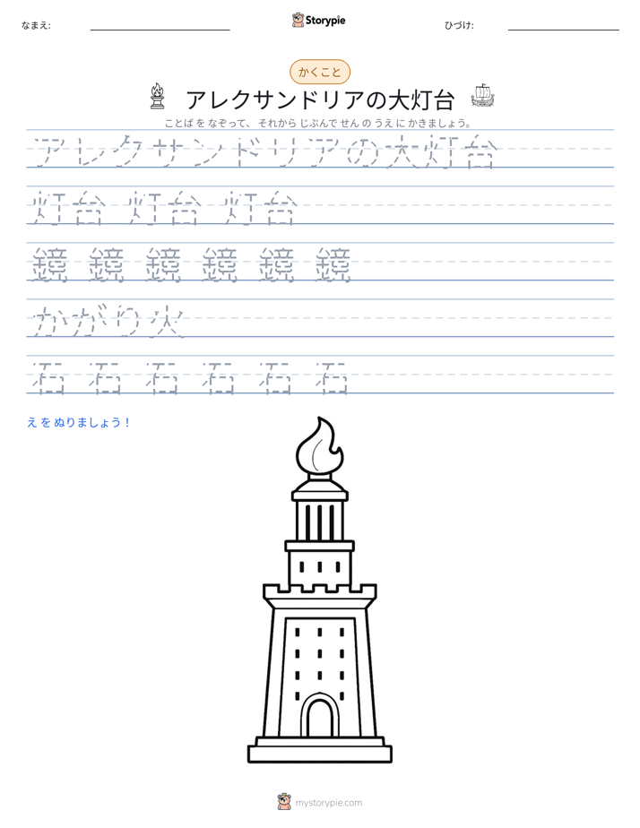 書き取り練習