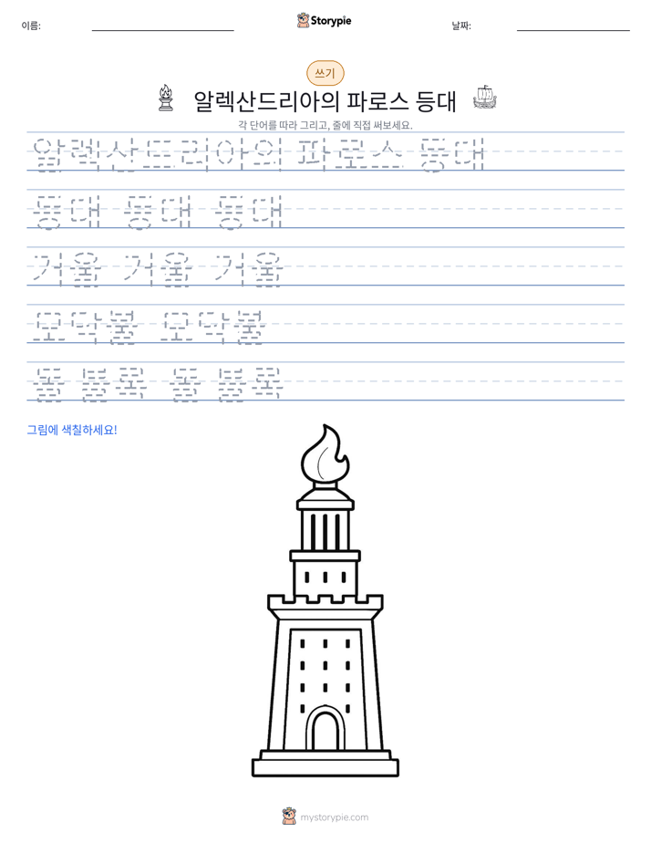 쓰기 연습