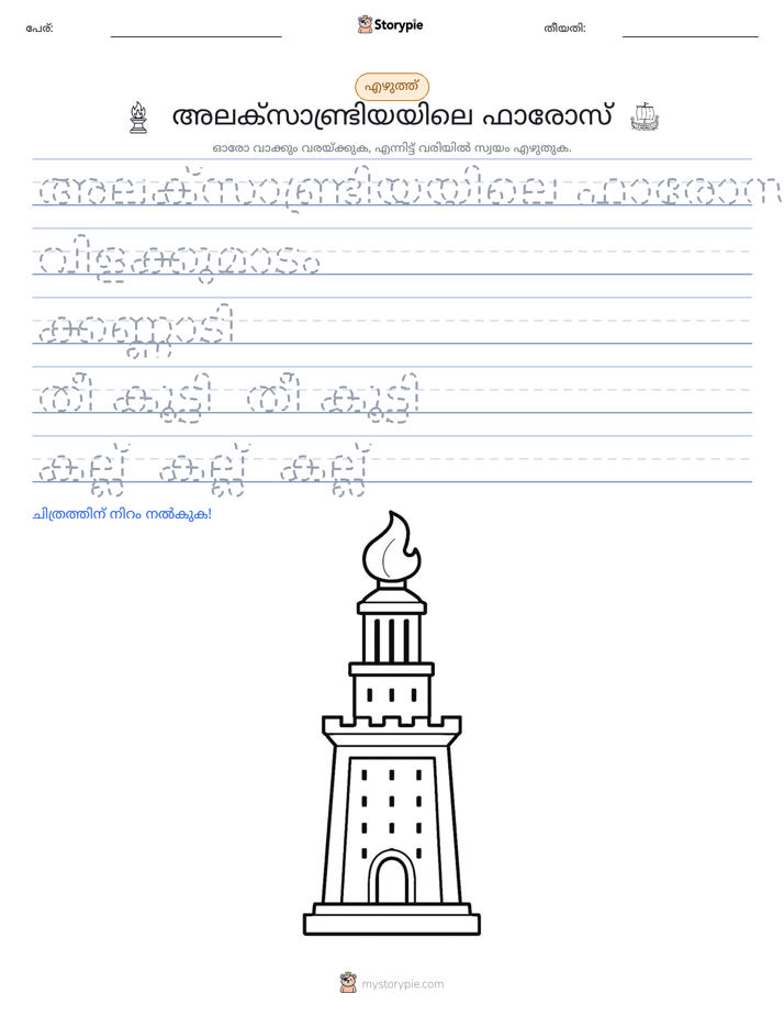 എഴുത്ത് പരിശീലനം