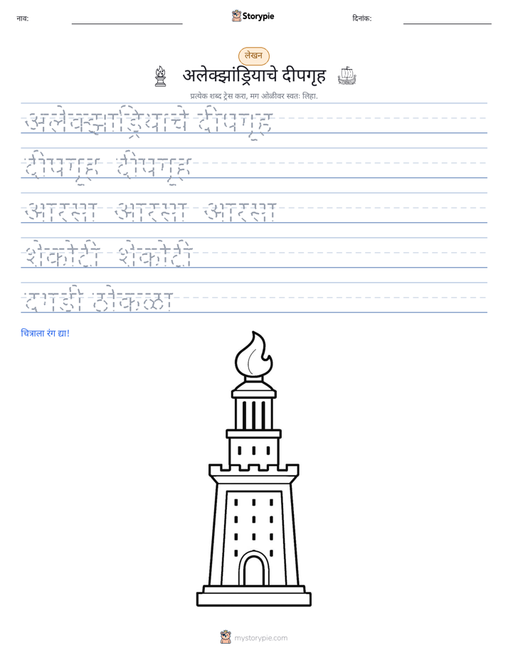लेखन सराव
