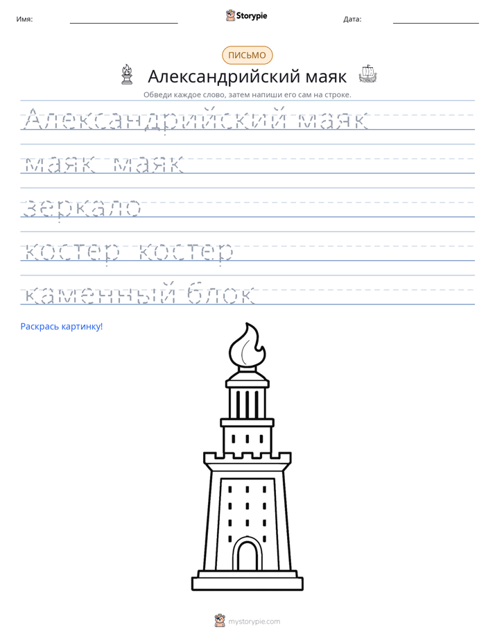 Практика письма
