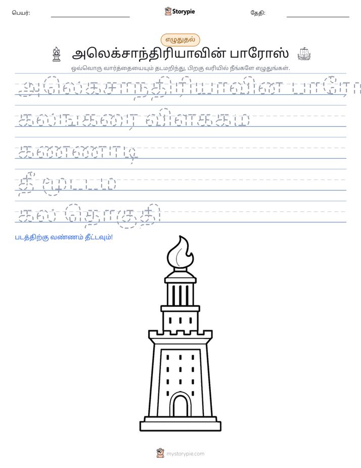 எழுத்து பயிற்சி