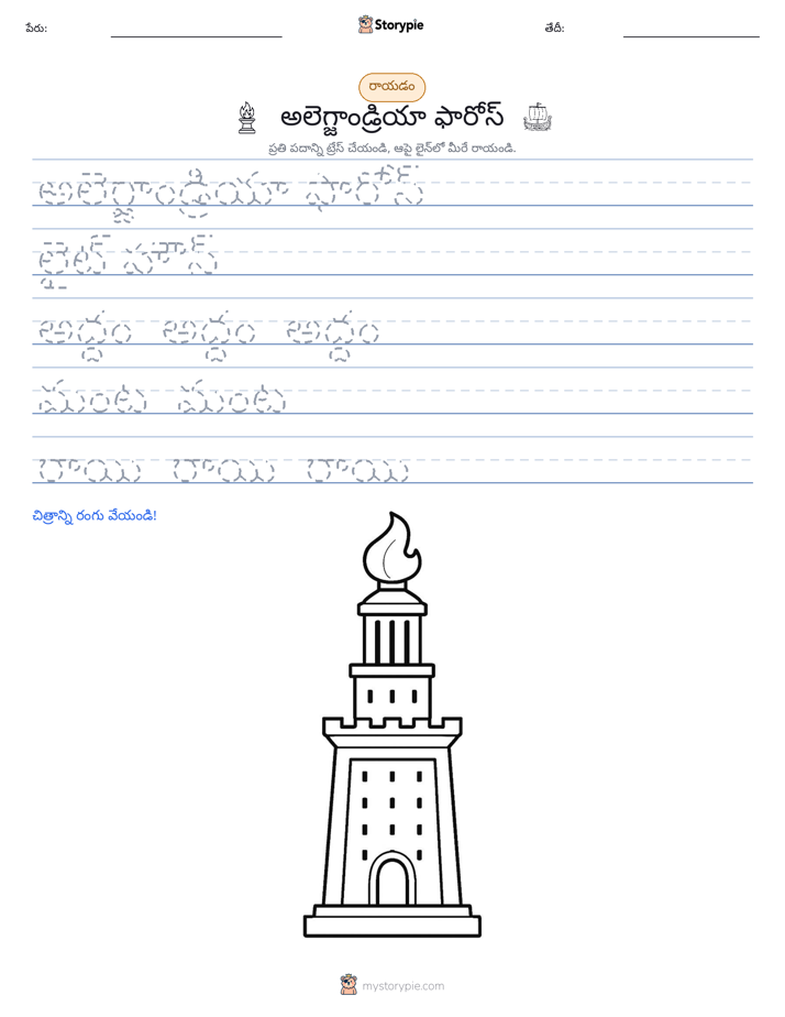 రాయడం సాధన