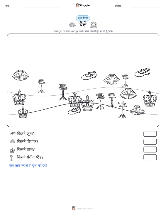 गिनती दृश्य