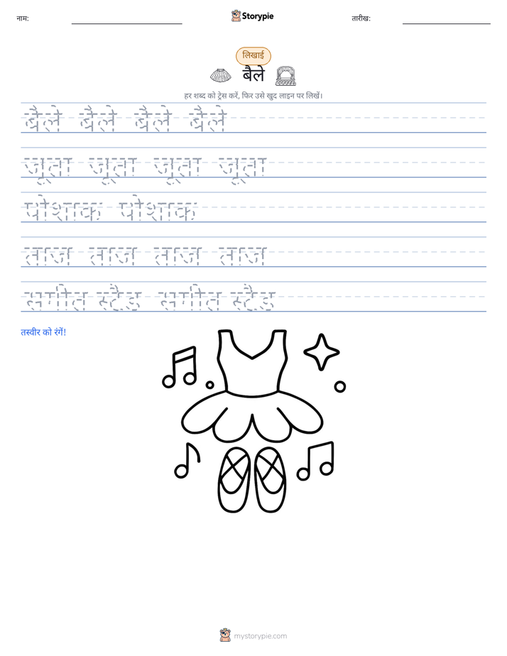 लेखन अभ्यास