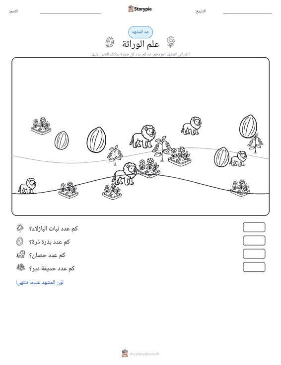 مشهد العد