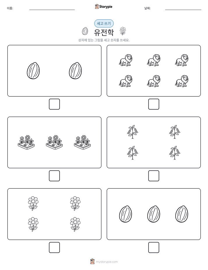 세고 쓰기