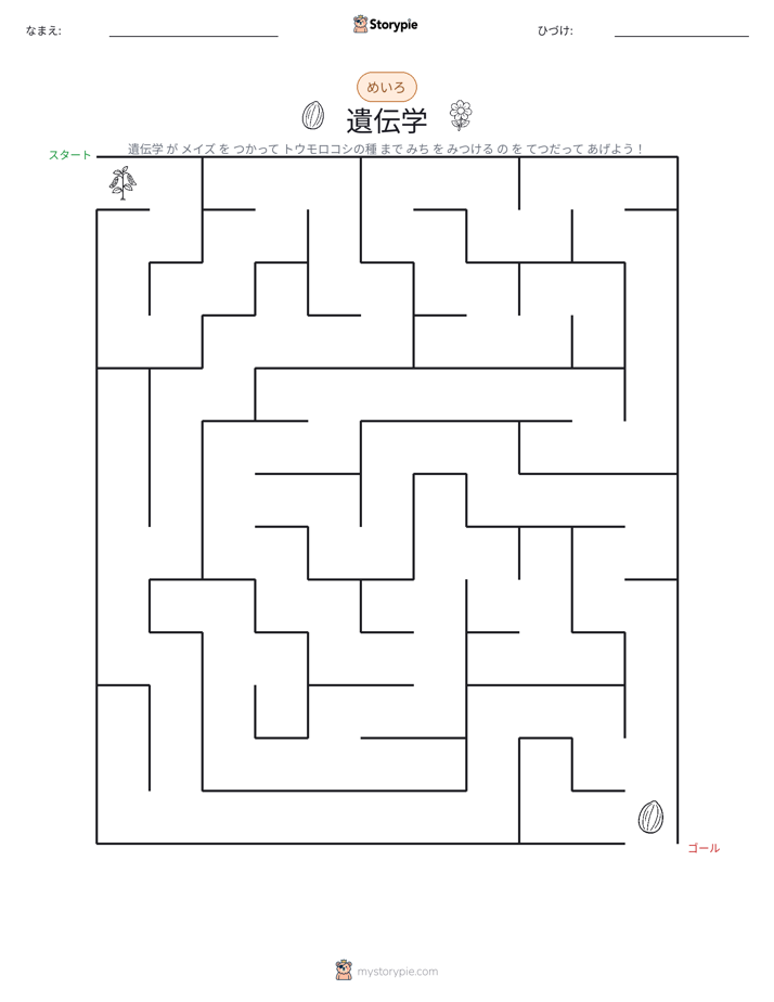 迷路
