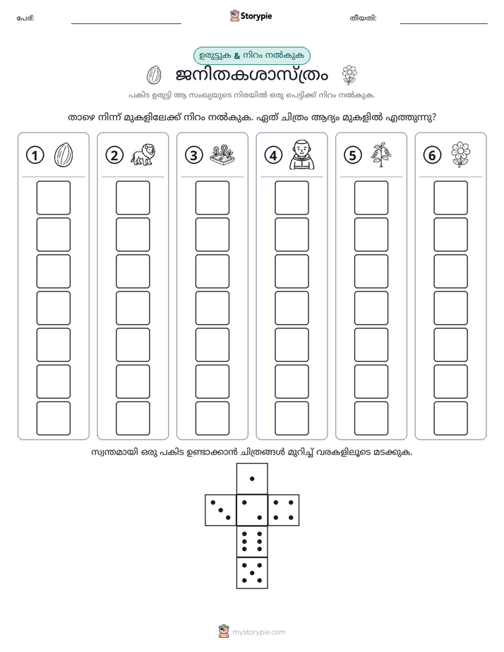 റോൾ & കളർ