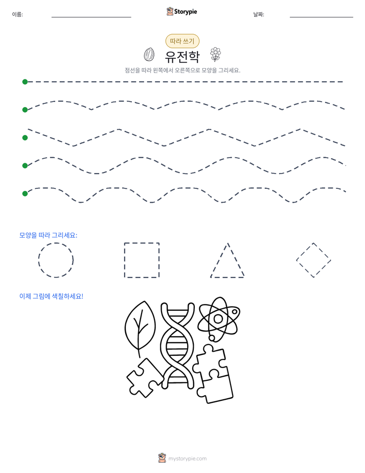 따라 쓰기