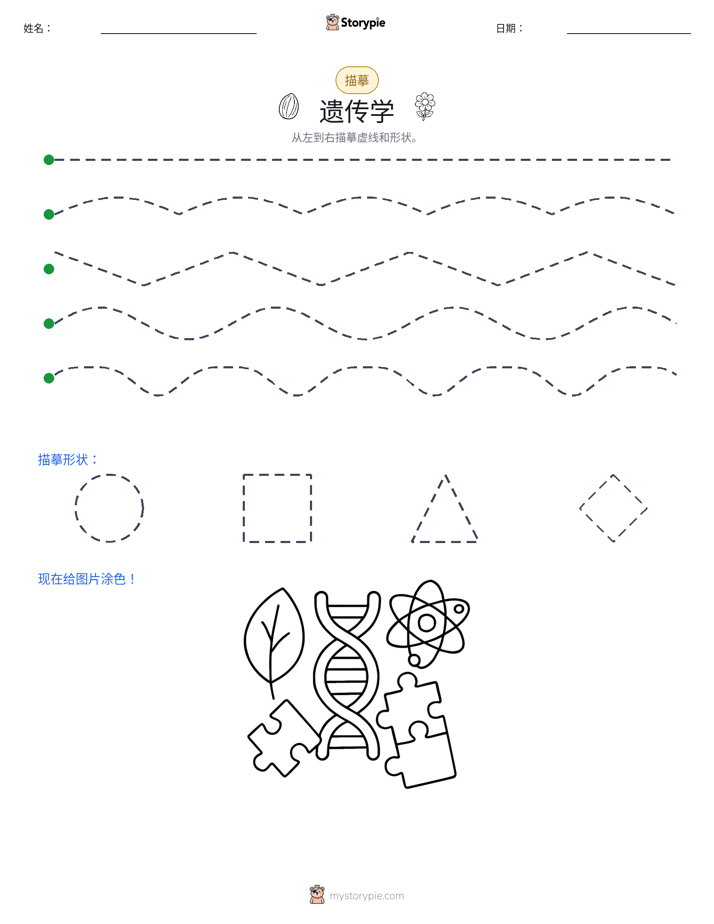 描摹