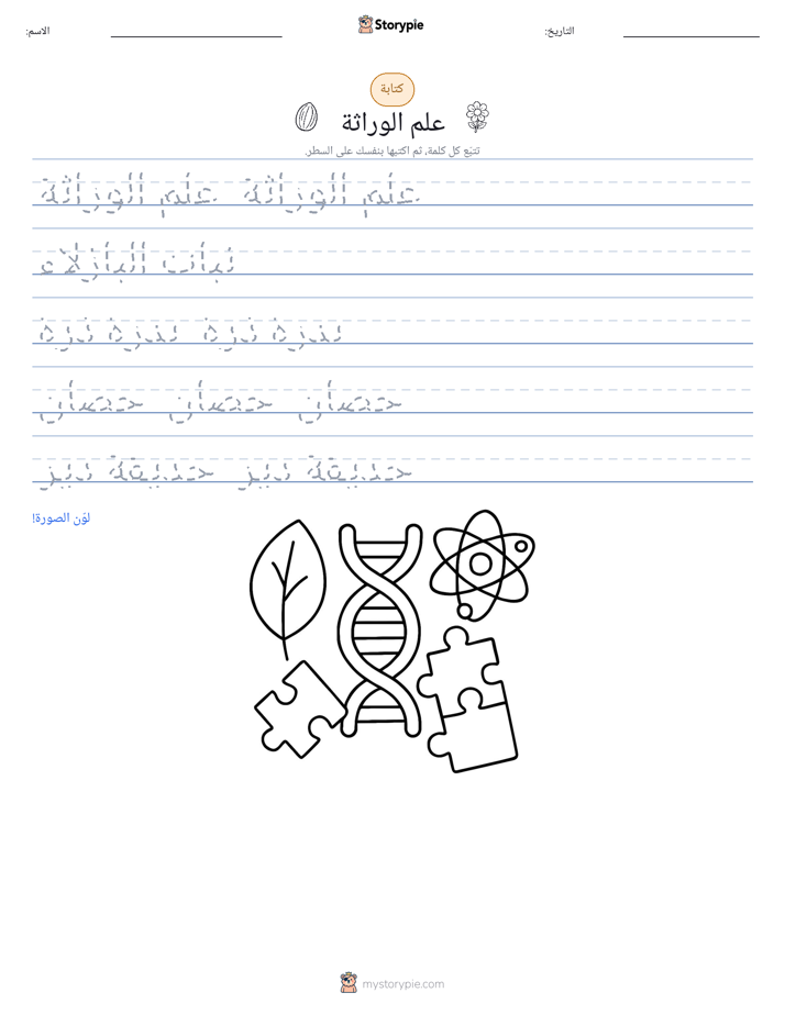 تمرين الكتابة