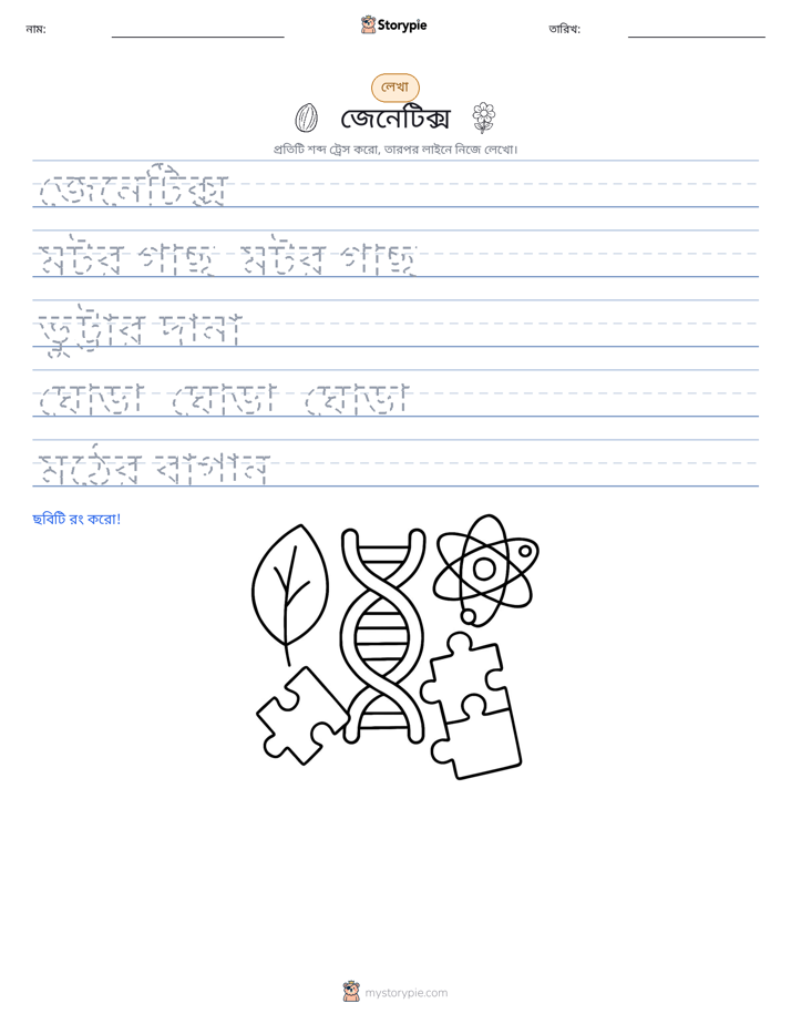 লেখার অনুশীলন