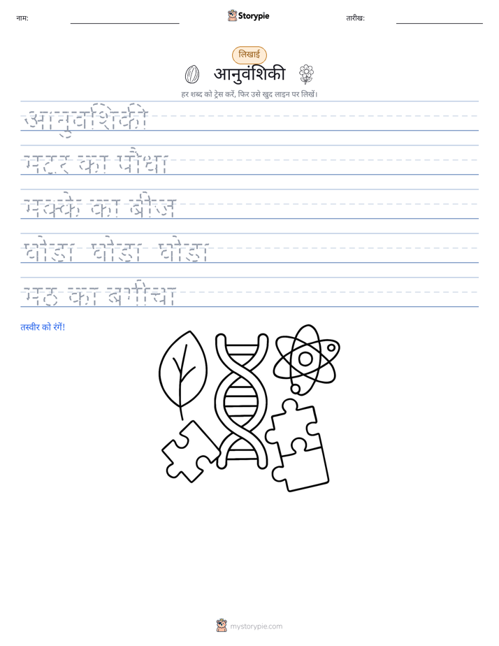 लेखन अभ्यास