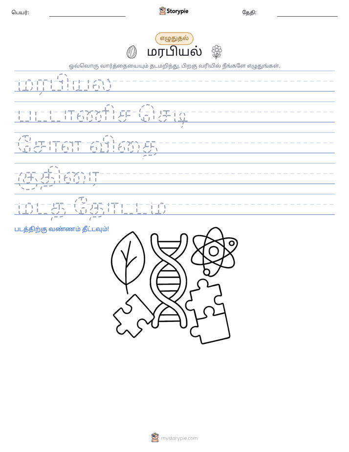 எழுத்து பயிற்சி