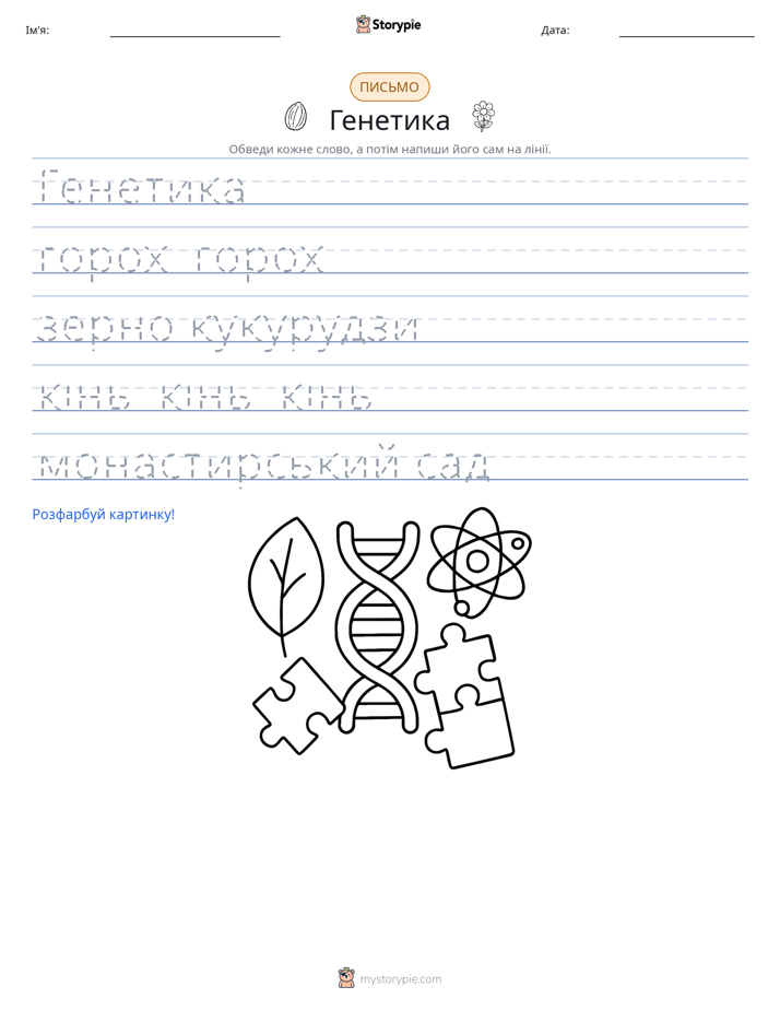 Практика письма