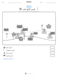 معاينة ورقة العمل القابلة للطباعة لويس الرابع عشر