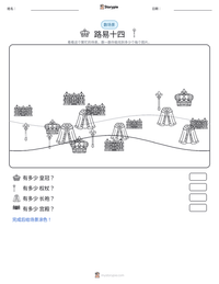 路易十四 可打印工作表预览