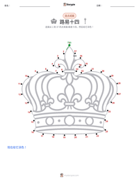 路易十四 可打印工作表预览