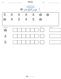 معاينة ورقة العمل القابلة للطباعة لويس الرابع عشر