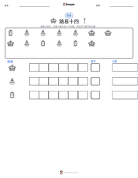 路易十四 可打印工作表预览