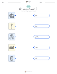 معاينة ورقة العمل القابلة للطباعة لويس الرابع عشر