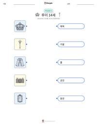 루이 14세 인쇄 가능한 워크시트 미리보기