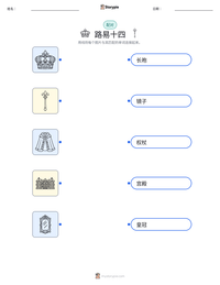 路易十四 可打印工作表预览