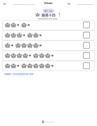 路易十四 可打印工作表预览