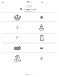 معاينة ورقة العمل القابلة للطباعة لويس الرابع عشر