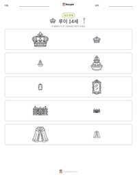 루이 14세 인쇄 가능한 워크시트 미리보기
