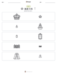 路易十四 可打印工作表预览
