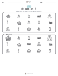 路易十四 可打印工作表预览