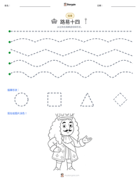 路易十四 可打印工作表预览