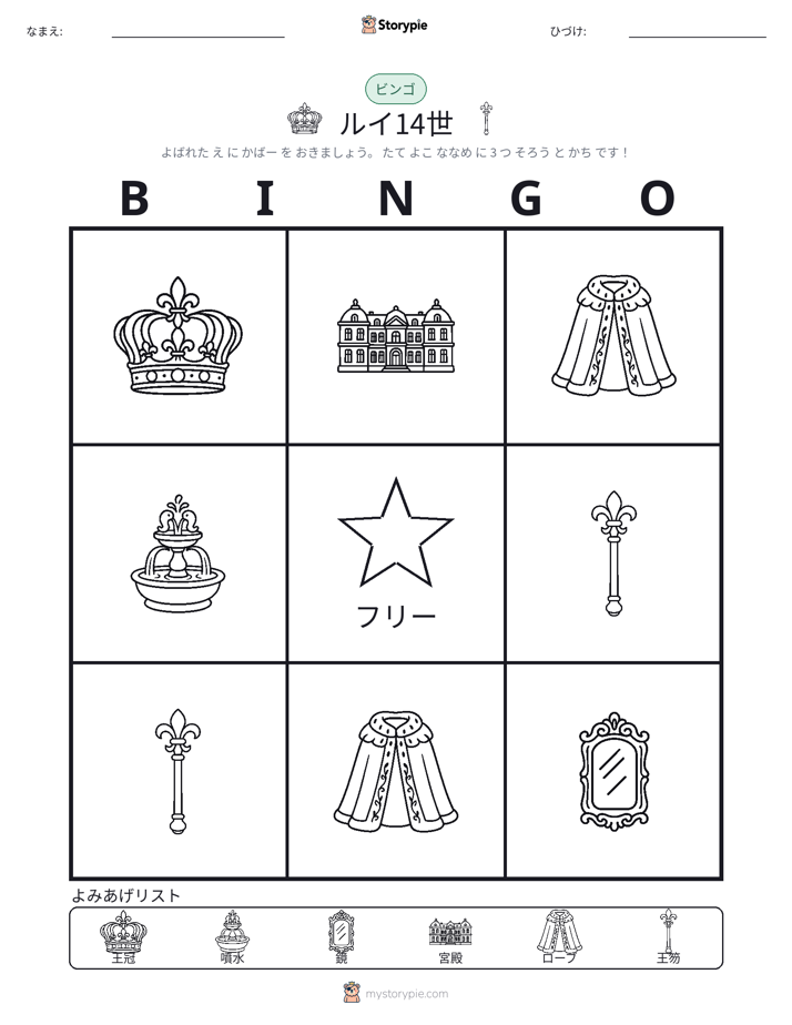 ピクチャービンゴ