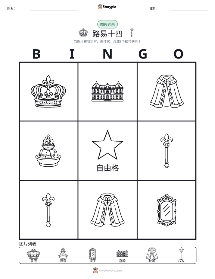 图片宾果