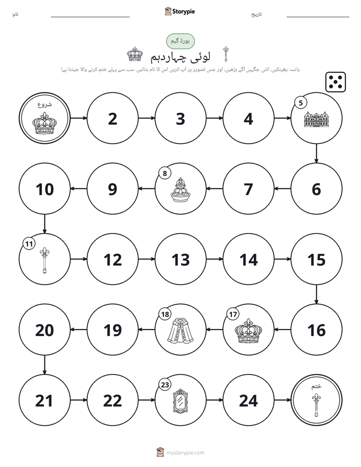 رول اور منتقل کریں کھیل
