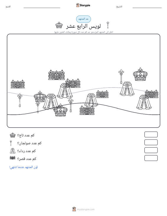 مشهد العد