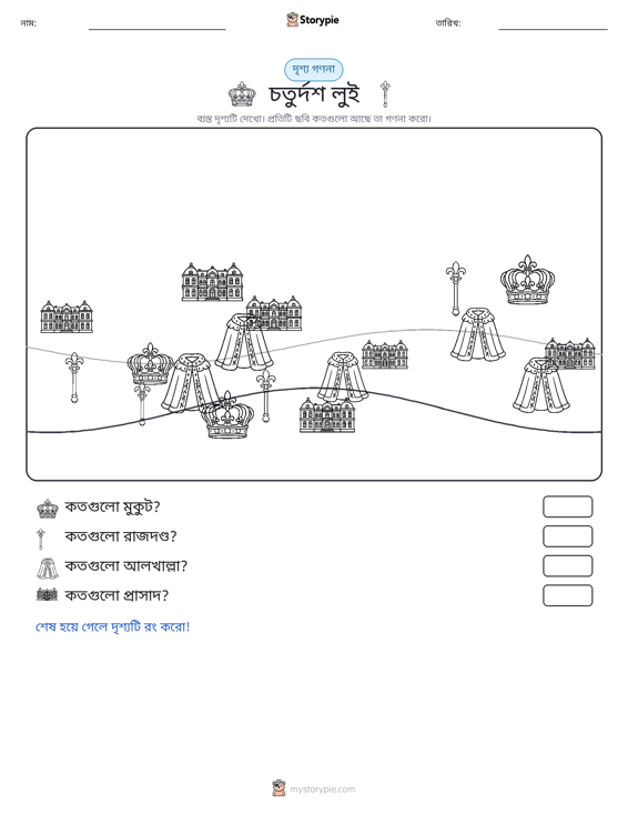 গণনা দৃশ্য